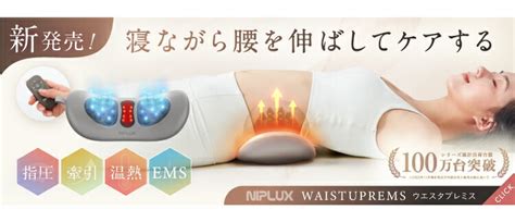 【楽天市場】【1210限定！p10倍3500円クーポン特典】健康ジャンル賞受賞【niplux公式】waistuplus ウェスタプラス