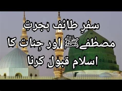 Safar E Taif Aur Hijrat Mustafa S W A Safar E Taif Ke Waqiyat