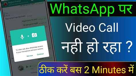 Whatsapp Se Video Call Nahi Ho Raha Hai How To Solve Whatsapp Video