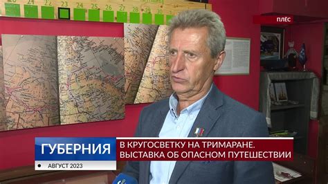 В кругосветку на тримаране. Выставка об опасном | IvanovoNEWS | БАРС ...