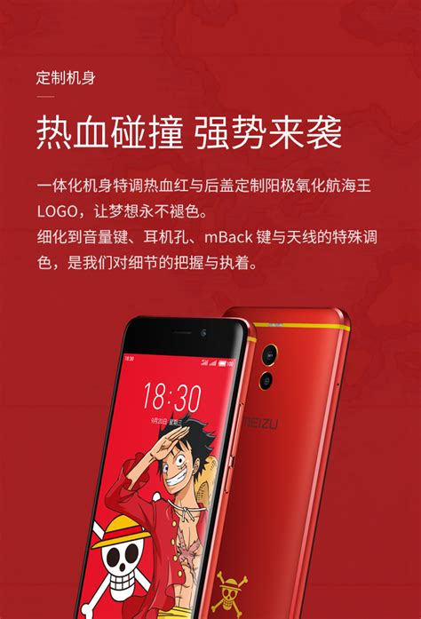 魅蓝 Note6 航海王限定典藏版套装 魅族商城