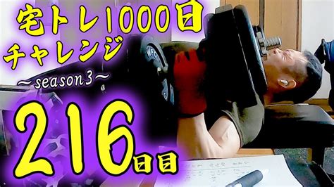 【自宅で筋トレ】宅トレ1000日チャレンジ ～season3～ ”216日目” 胸のトレーニング Youtube