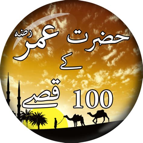 Hazrat Umar R A Ke 100 Qissay Apps On Google Play