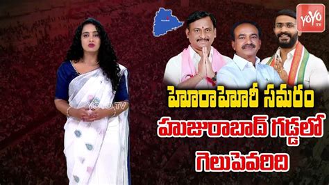 Who Will Win In Huzurabad Constituency Etela Rajender Vs Gellu