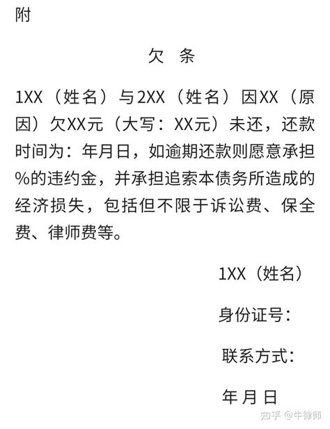 借条和欠条，一字之差两者有何不同？（附完美借条、欠条模板） 知乎