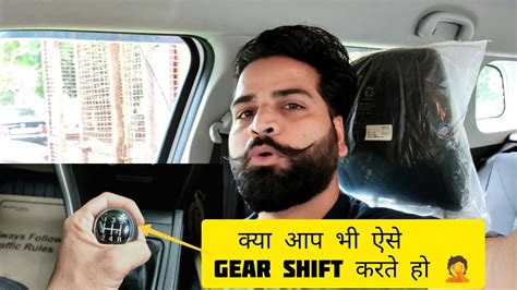 क्या आप ऐसे Gear Shift करते हो How To Change Gear Perfectly 👍