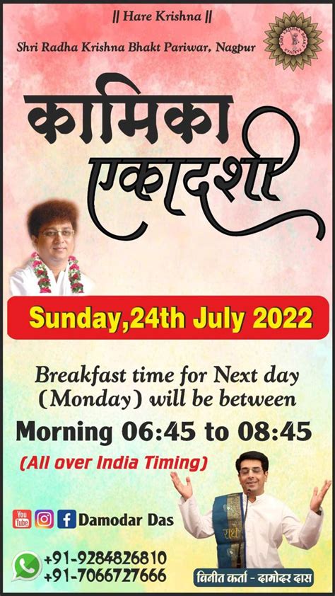 Kamika Ekadashi Reminder SUNDAY 24TH JULY 2022 Harinaam Ekadashi