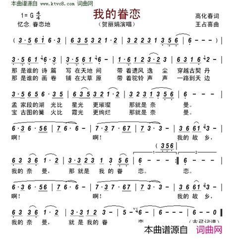 我的眷恋简谱 贺丽娟演唱 高化春 王占喜词曲 简谱网