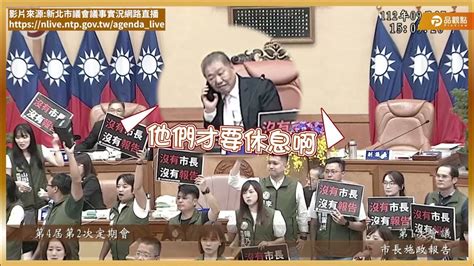 新北市議會藍綠大亂鬥 火藥味十足！國民黨批：議場當秀場 Youtube