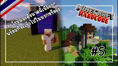 Awch Th Minecraft 1201 100 Videos การเอาชีวิตรอดในโหมด ฮาร์ดคอร์ 5