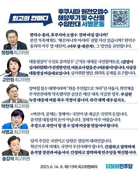 더불어민주당 On Twitter 더불어민주당 최고의한마디 후쿠시마 원전오염수 해양투기 및 수산물 수입반대 서명운동