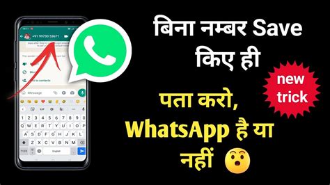 Bina Number Save Kiye WhatsApp Kaise Kare Without Saving Number