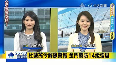 0900中天新聞｜颱風特報｜氣象主播：林佩潔｜中天新聞hd Youtube