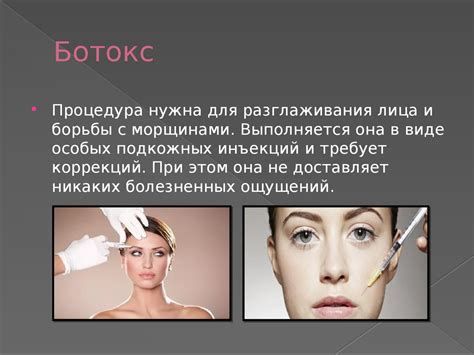 Как выполняется ботокс лица?