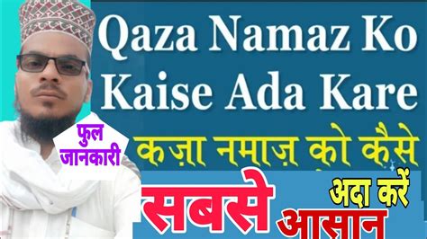 Shab E Barat Qaza Namaz Ada Karne Ka Sabse Asan Tarika