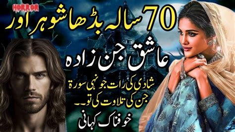 70 Saala Budha Shohar Aur Aashiq Jinzada Shadi Ki Raat Johni Surah