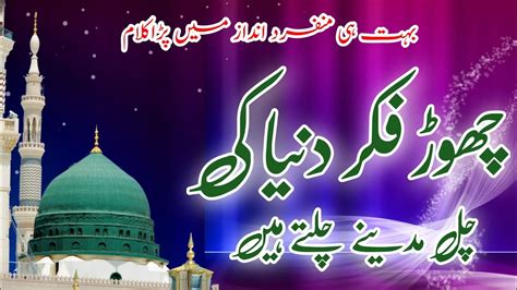 Chor Fikr Duniya Ki New Ramzan Kalam Ameer Hamza Qadri Youtube