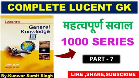 समपरण 1000 Lucent Gk क नचड Lucent gk 1000 परशन lucent gk