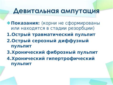Лечение пульпитов временных и постоянных зубов. Особенности ...