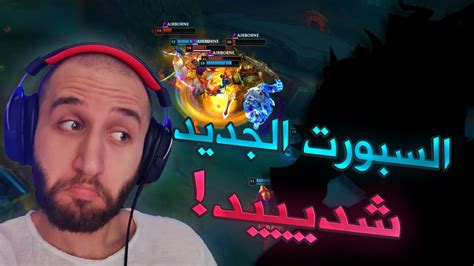 أساسين سبورت جديد ليج أوف ليجيندز League Of Legends Youtube