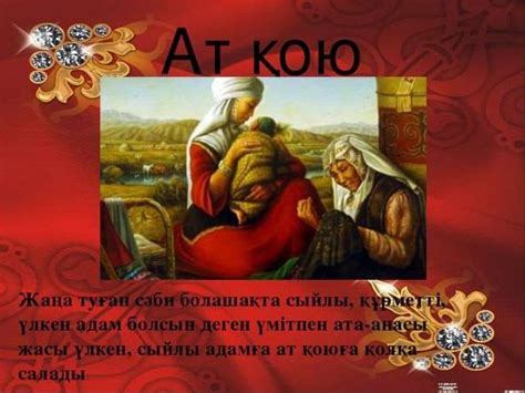 Қазақ халқының салт-дәстүрлері - презентация онлайн