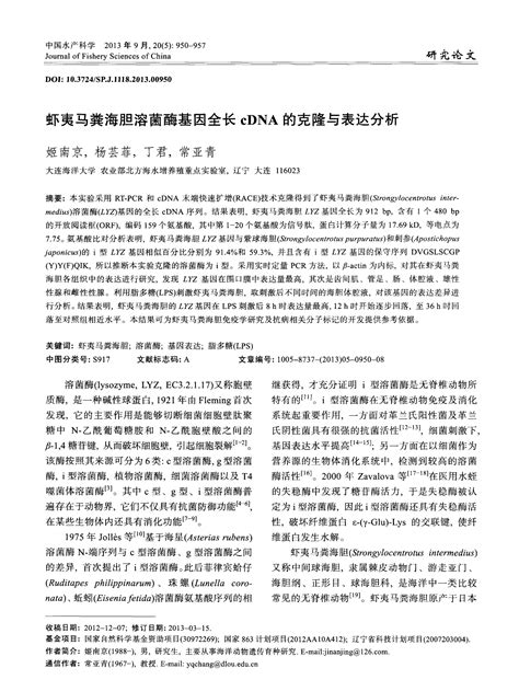 虾夷马粪海胆溶菌酶基因全长cdna的克隆与表达分析word文档在线阅读与下载文档网