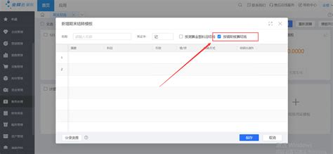 金蝶云星辰期末结转如何设置可以按核算项目结转
