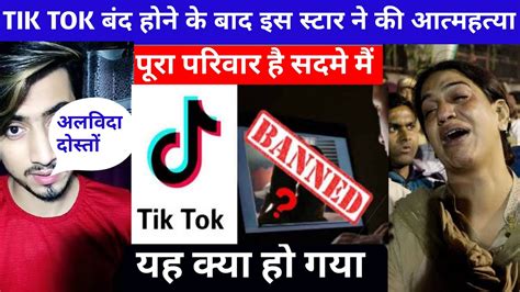 Tik Tok हुआ बंद तो आयी यह बड़ी ख़बर Faisu On Tik Tok Ban Team07