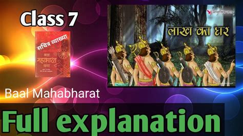 Class 7 Hindi Baal Mahabharat Kath लाख का घर Lakh Ka Ghar Ncert Book Youtube