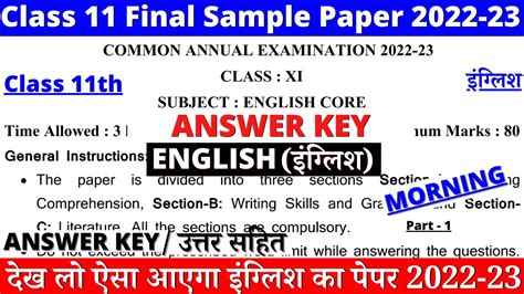 Class 11 English Question Paper 2022 23 Answer Key Class 11 English