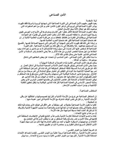 الأمن الصناعي Pdf