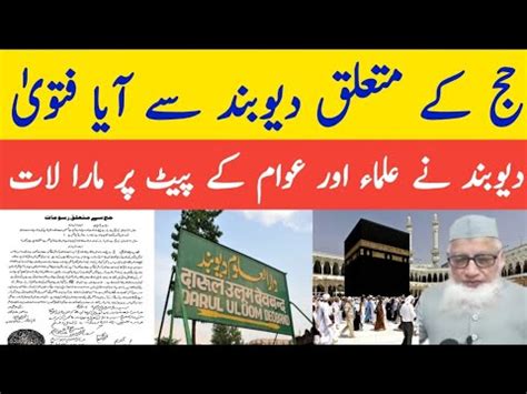 Hajj Par Darul Uloom Deoband Ka Fatwa Hajj 2023 Deoband Ka Fatwa