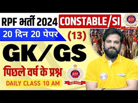 Rpf Constable Si Gk Gs Class 2024 Rpf Constable Si Gk Gs Practice