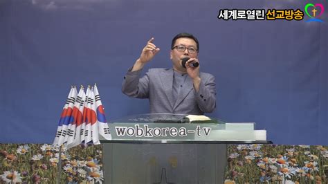 Wobkorea Tv이주원목사예언이란계11 3절세계로열린선교방송 Youtube