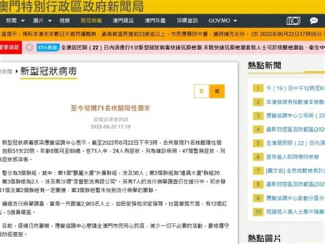 澳門今輪新冠疫情陽性個案增至71宗 將再做全民檢測 Rthk