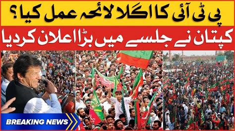 Imran Khan Next Plan Pti Chairman Big Announcement In Karak Jalsa