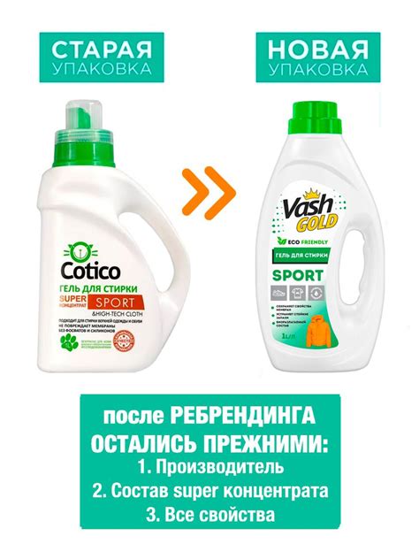 ГЕЛЬ VG (Cotico) SPORT для стирки спортивной одежды, 40 стирок, 1 л ...