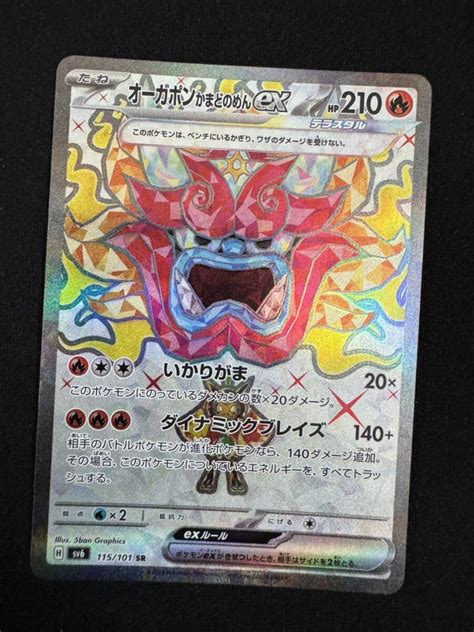 Yahooオークション ポケモンカード Sr ポケカ 変幻の仮面 オーガポ