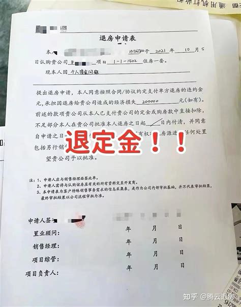 买房后悔贷款没通过交了定金如何退房？ 知乎