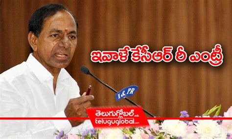 ఇవళ కసఆర ర ఎటర BRS President KCR will take oath as MLA today