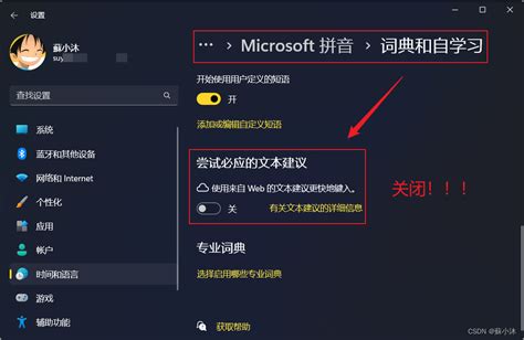 【输入法篇】关闭微软输入法烦人的必应的文本建议设置尝试来自必应的文本建议怎么关 Csdn博客