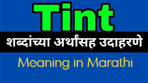 Tint Meaning In Bengali Tint Mane Ki Youtube