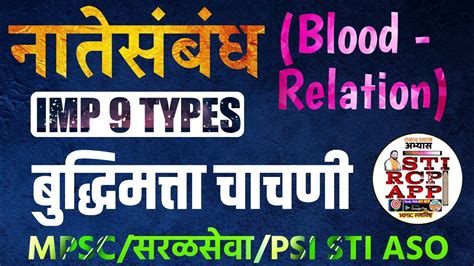 Blood Relations Reasoning Tricks Mpsc Psi