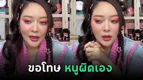 แก้มบุ๋ม ปรียาดา ไลฟ์ขอโทษดราม่าที่เกิดขึ้น หนูผิดเองจะปรับปรุงตัวใหม่