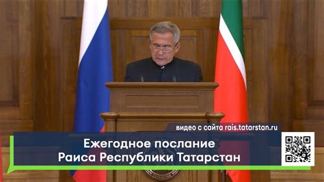 Ежегодное послание Раиса Республики Татарстан - YouTube