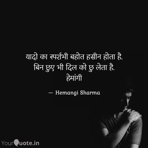 यादो का स्पर्शभी बहोत हसी Quotes And Writings By Hemangi Sharma Yourquote