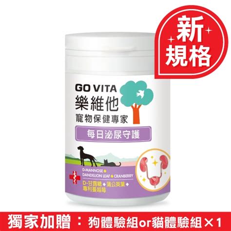 Govita 樂維他｜每日泌尿守護 55顆 新規格 寵物保健 狗保健 貓保健 寵物保養 寵物泌尿 尿尿 狗貓保健｜公司貨 蝦皮購物