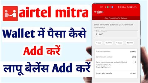 Airtel Mitra Wallet Load Kaise Kare Airtel Mitra Me Wallet Me