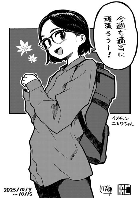 毎週月曜朝更新の適当に頑張ろうシリーズ。10月分です👓🍁😪 ️☕ 川太郎👓☕ さんのマンガ ツイコミ仮