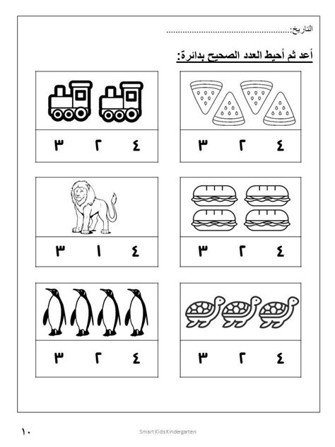 ورقة عمل الأعداد 1 2 3 4